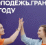 Росмолодежь. Гранты. - Медицинский колледж