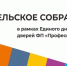 Родительское собрание для родителей будущих абитуриентов - Медицинский колледж