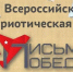 Всероссийская акция «Письмо Победы» - Медицинский колледж