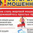 Единый день профилактики мошенничества - Медицинский колледж