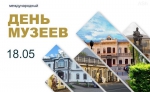 День музеев