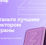 Дан старт конкурсу Знание.Лектор с целью выявления лучших лекторов страны - Ишимский педагогический институт