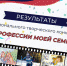 Итоги регионального творческого конкурса «Профессии моей семьи» - Медицинский колледж