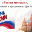 Итоги участия в региональном фестивале-конкурсе «Россия молодая» - Медицинский колледж