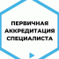 Уважаемые специалисты! - Медицинский колледж