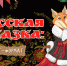 Рисуем сказочный арт-объект вместе - Ишимская ЦБС