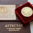 Золото и красный аттестат - Сетевое издание Ишимская правда