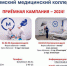Абитуриенту 2024! - Медицинский колледж