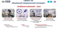 Абитуриенту 2024! - Медицинский колледж