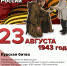 День воинской славы России - Сетевое издание Ишимская правда