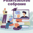 Родительское собрание для студентов 1-х курсов - Медицинский колледж
