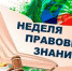 Правовое просвещение первокурсников - Медицинский колледж