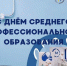 День СПО - Медицинский колледж