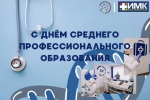 День СПО