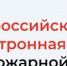 Всероссийская электронная олимпиада  по пожарной безопасности - Медицинский колледж