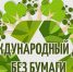 Научимся использовать бумагу рационально - Медицинский колледж