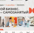 В Тюмени пройдет форум «Мой бизнес. Я — самозанятый» - Муниципальное образование
