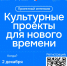 Творческие команды региона приглашают на проектный интенсив "Культурные проекты для нового времени" - Сетевое издание Ишимская правда