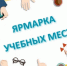 Ярмарка учебных мест - 2024 - Медицинский колледж