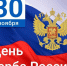 День герба Российской Федерации - Медицинский колледж