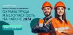 ВНИИ труда проведет Всероссийское тестирование по охране труда