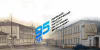 Ишимский филиал ТюмГУ празднует 95-летие - Ишимский педагогический институт