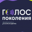 Регистрация на участие в программе "Голос поколения. Преподаватели" - Ишимский педагогический институт
