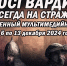 Медиапроект Росгвардии открылся в тюменском историческом парке "Россия – Моя История" - Сетевое издание Ишимская правда