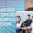 В ТюмГУ объявлен конкурс на повышенную стипендию - Ишимский педагогический институт