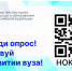 Проводится анкетирование о качестве условий осуществления образовательной деятельности - Ишимский педагогический институт
