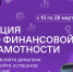 Общество "Знание" запускает акцию по финансовой грамотности - Сетевое издание Ишимская правда