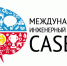 Школьников приглашают принять участие в инженерном чемпионате CASE-IN - Сетевое издание Ишимская правда
