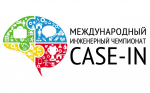 Школьников приглашают принять участие в инженерном чемпионате CASE-IN