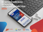 В Тюменской области пройдет Всероссийская ярмарка трудоустройства