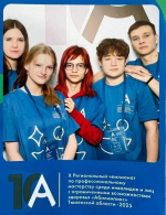 Закрытие Регионального чемпионата "Абилимпикс"