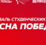 Мы запускаем уникальный музыкальный проект "Весна Победы" - Ишимский педагогический институт