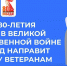 Выплаты в честь 80-летия Победы в Великой Отечественной войне поступят ветеранам Тюменской области в апреле - Сетевое издание Ишимская правда