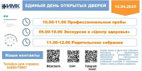 Единый день открытых дверей - Медицинский колледж