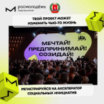 Акселератор "Социальное предпринимательство"