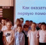 ОБУЧЕНИЕ ПО ОКАЗАНИЮ ПЕРВОЙ ПОМОЩИ - Медицинский колледж