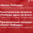 Расписание мероприятий, посвященных празднованию Дня Великой Победы - Ишимский педагогический институт