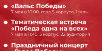 Расписание мероприятий, посвященных празднованию Дня Великой Победы - Ишимский педагогический институт