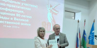 Всероссийская научно-практическая конференция, посвященная 80-летию Победы в Великой Отечественной войне - Ишимский педагогический институт