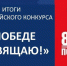 ПОДВЕДЕНЫ ИТОГИ ВСЕРОССИЙСКОГО КОНКУРСА ОБРАЗОВАТЕЛЬНЫХ ПРАКТИК «ПОБЕДЕ ПОСВЯЩАЮ!» - Медицинский колледж