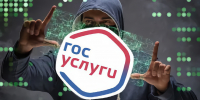 Эксперты рассказали о самых популярных способах кражи аккаунтов Госуслуг - Сетевое издание Ишимская правда