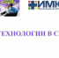 Уроки технологии в СПО - Медицинский колледж