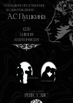 Пушкинский день в Ишимском педагогическом институте им. П.П. Ершова (филиале) ТюмГУ!