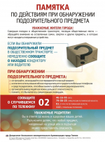 Подозрительный предмет может оказаться взрывным устройством. Как поступить?