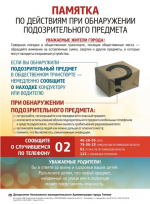 Подозрительный предмет может оказаться взрывным устройством. Как поступить?