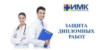 Защита дипломных работ по специальности «Лечебное дело» - Медицинский колледж